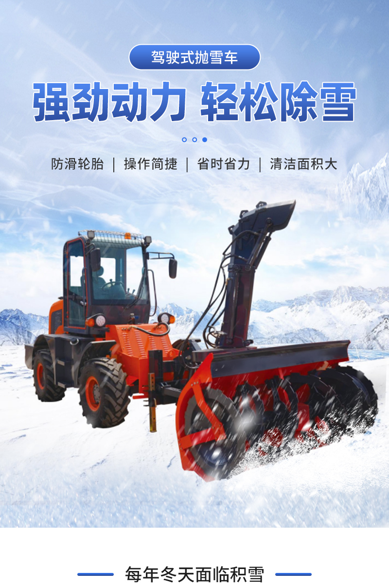 3-2600拋雪車(chē)_01.jpg