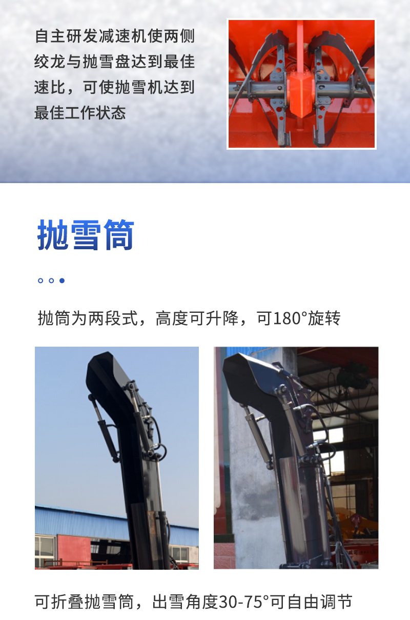 3-2600拋雪車(chē)_10.jpg