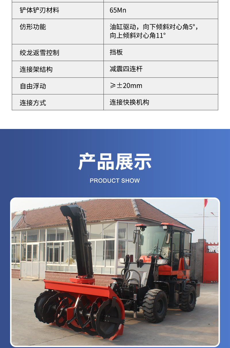 3-2600拋雪車(chē)_15.jpg